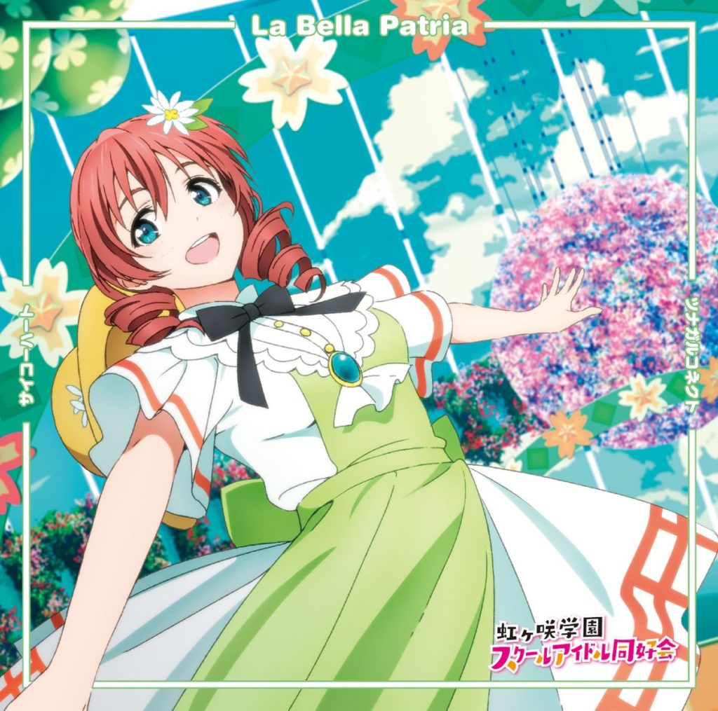 『サイコーハート / La Bella Patria / ツナガルコネクト』(2020)
